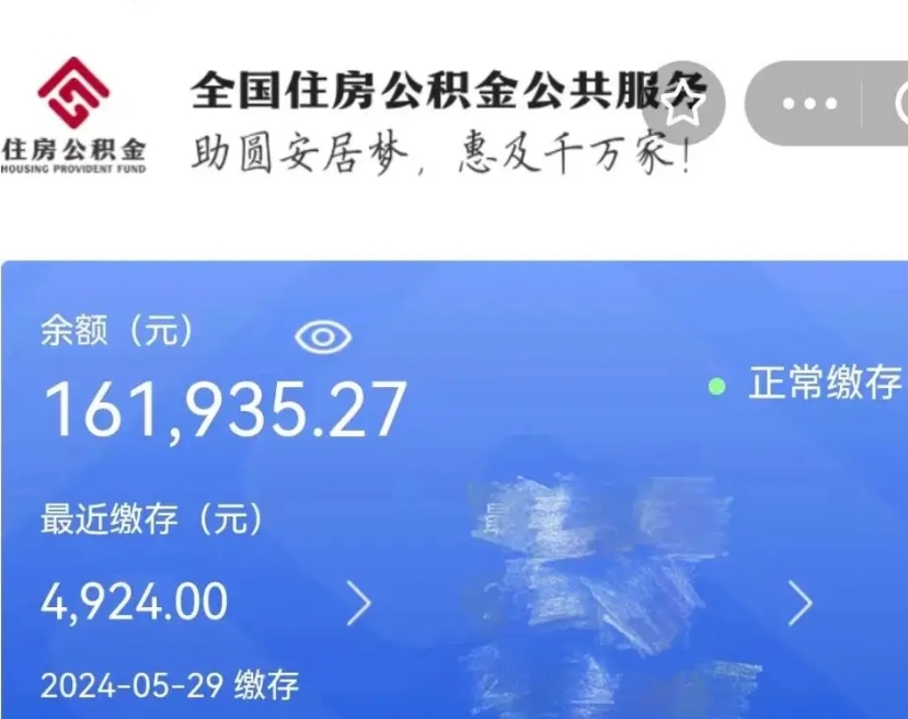 新安公积金能取出来花吗（住房公积金可以取出来花吗）